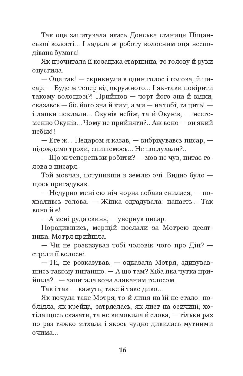 Книга "Мирний П. Хіба ревуть воли, як ясла повні?" (у) (3259) 14
