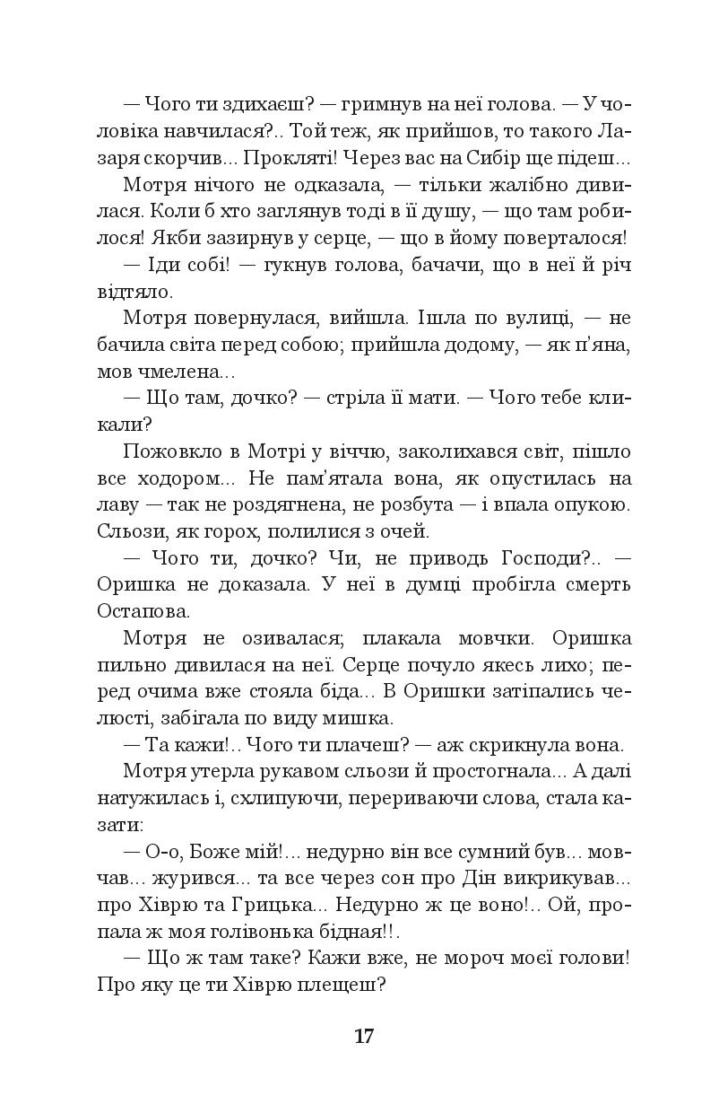 Книга "Мирний П. Хіба ревуть воли, як ясла повні?" (у) (3259) 15