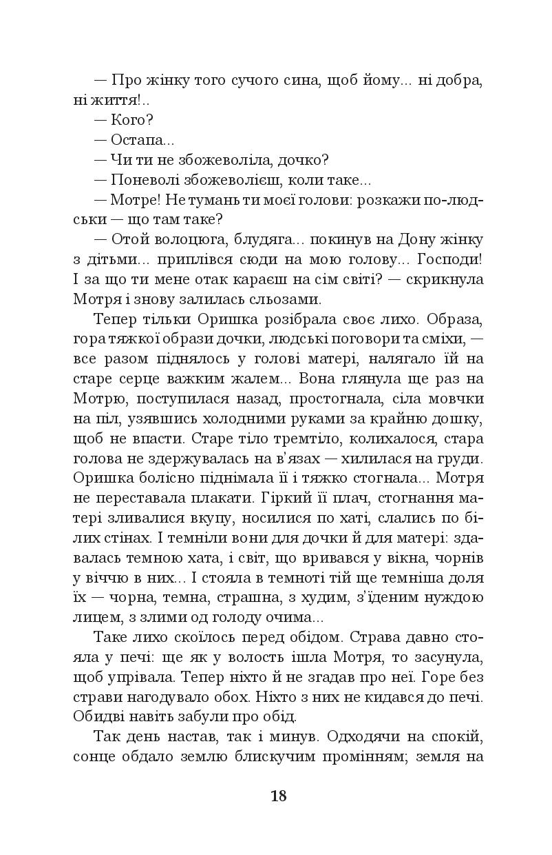 Книга "Мирний П. Хіба ревуть воли, як ясла повні?" (у) (3259) 16