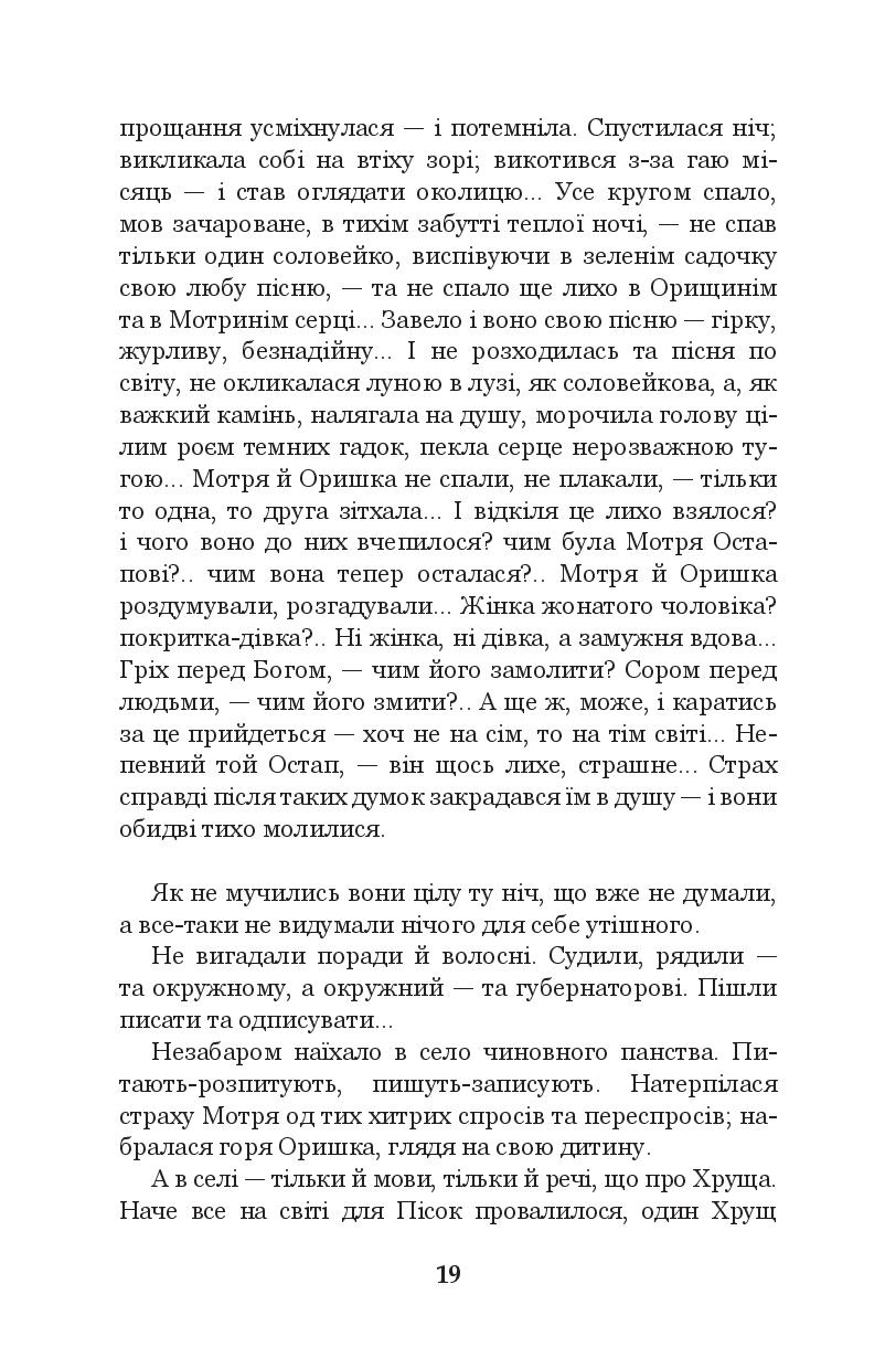 Книга "Мирний П. Хіба ревуть воли, як ясла повні?" (у) (3259) 17