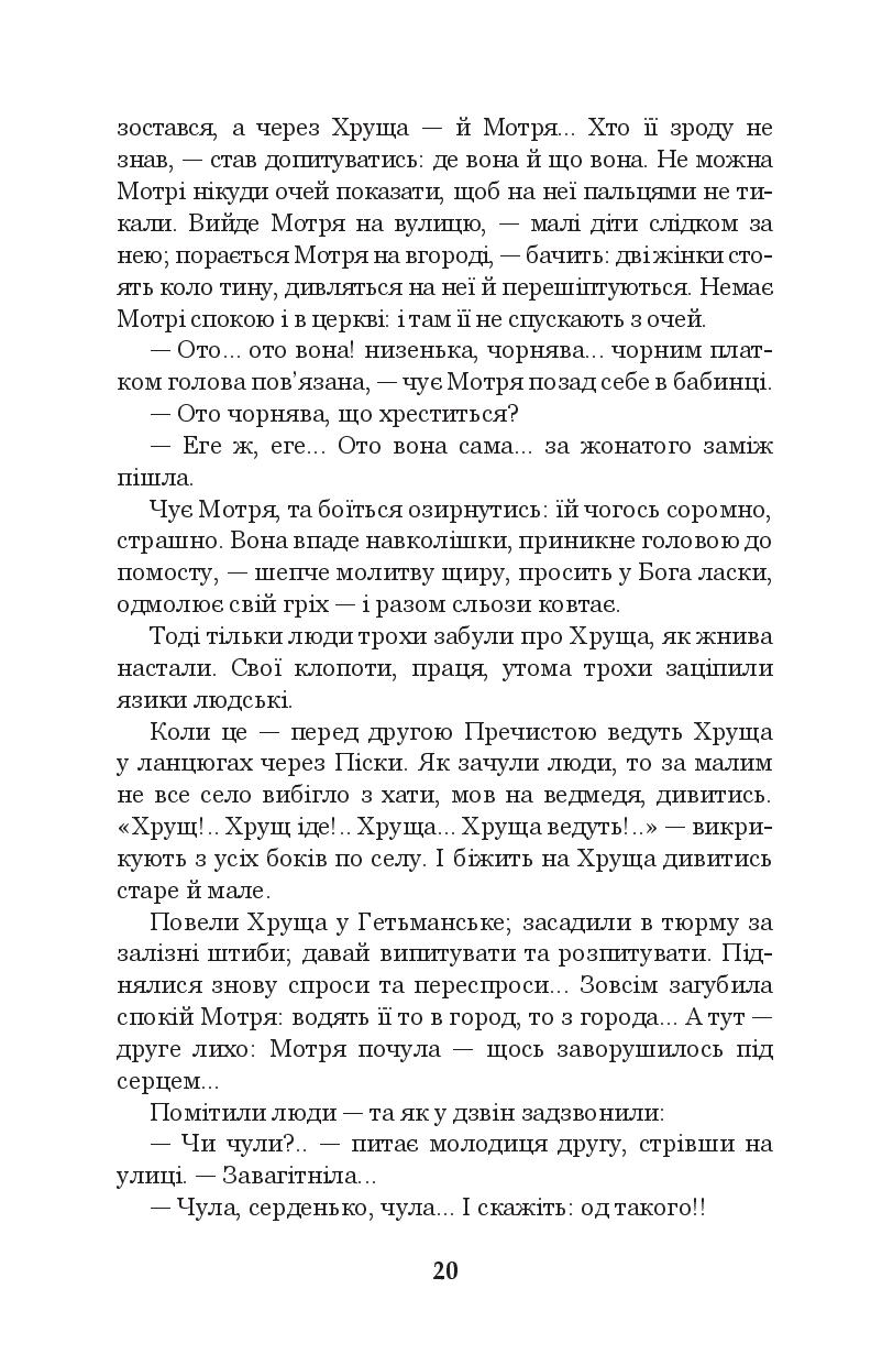 Книга "Мирний П. Хіба ревуть воли, як ясла повні?" (у) (3259) 18