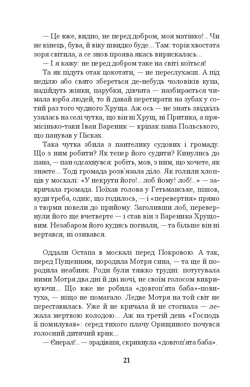 Книга "Мирний П. Хіба ревуть воли, як ясла повні?" (у) (3259) 19
