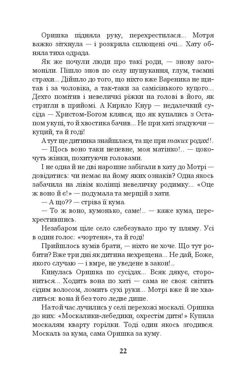 Книга "Мирний П. Хіба ревуть воли, як ясла повні?" (у) (3259) 20