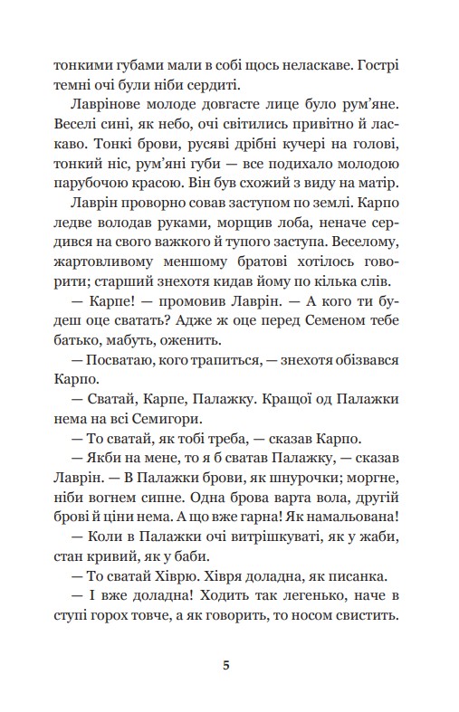 Книга "Нечуй-Левицький І.С. Кайдашева сім’я" (у) (8842) 4