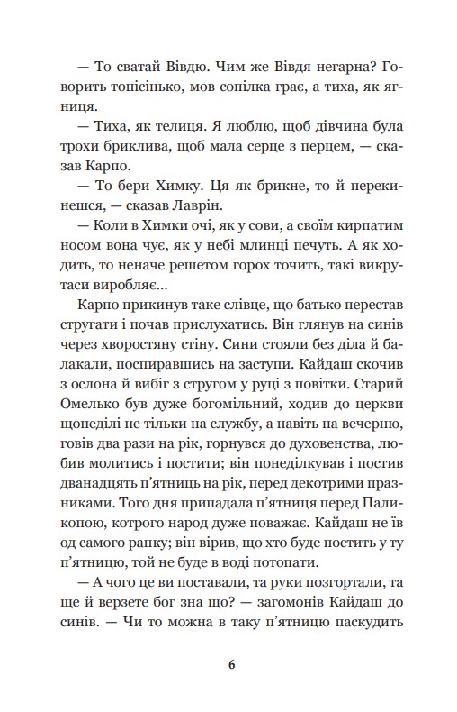 Книга "Нечуй-Левицький І.С. Кайдашева сім’я" (у) (8842) 5