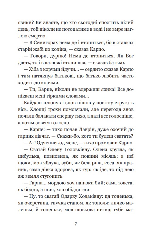 Книга "Нечуй-Левицький І.С. Кайдашева сім’я" (у) (8842) 6