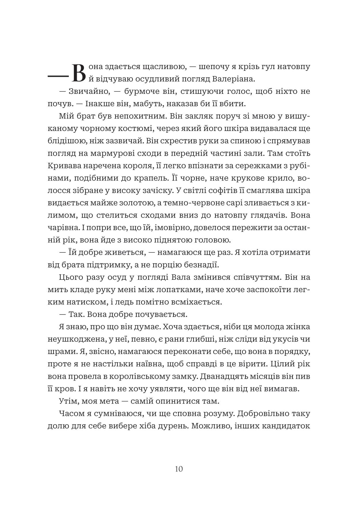 Книга "Нигофф М. Когда упадет король" (у) (1404) 3