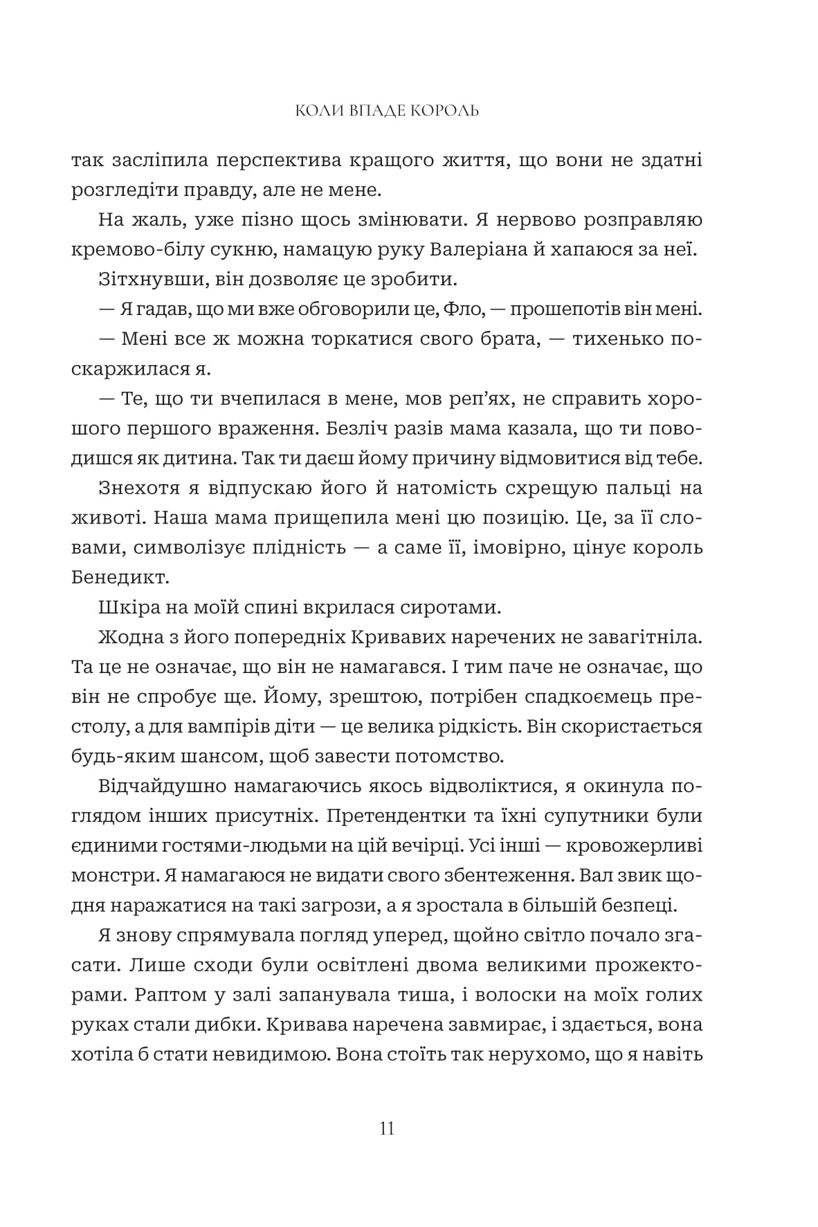 Книга "Нигофф М. Когда упадет король" (у) (1404) 4