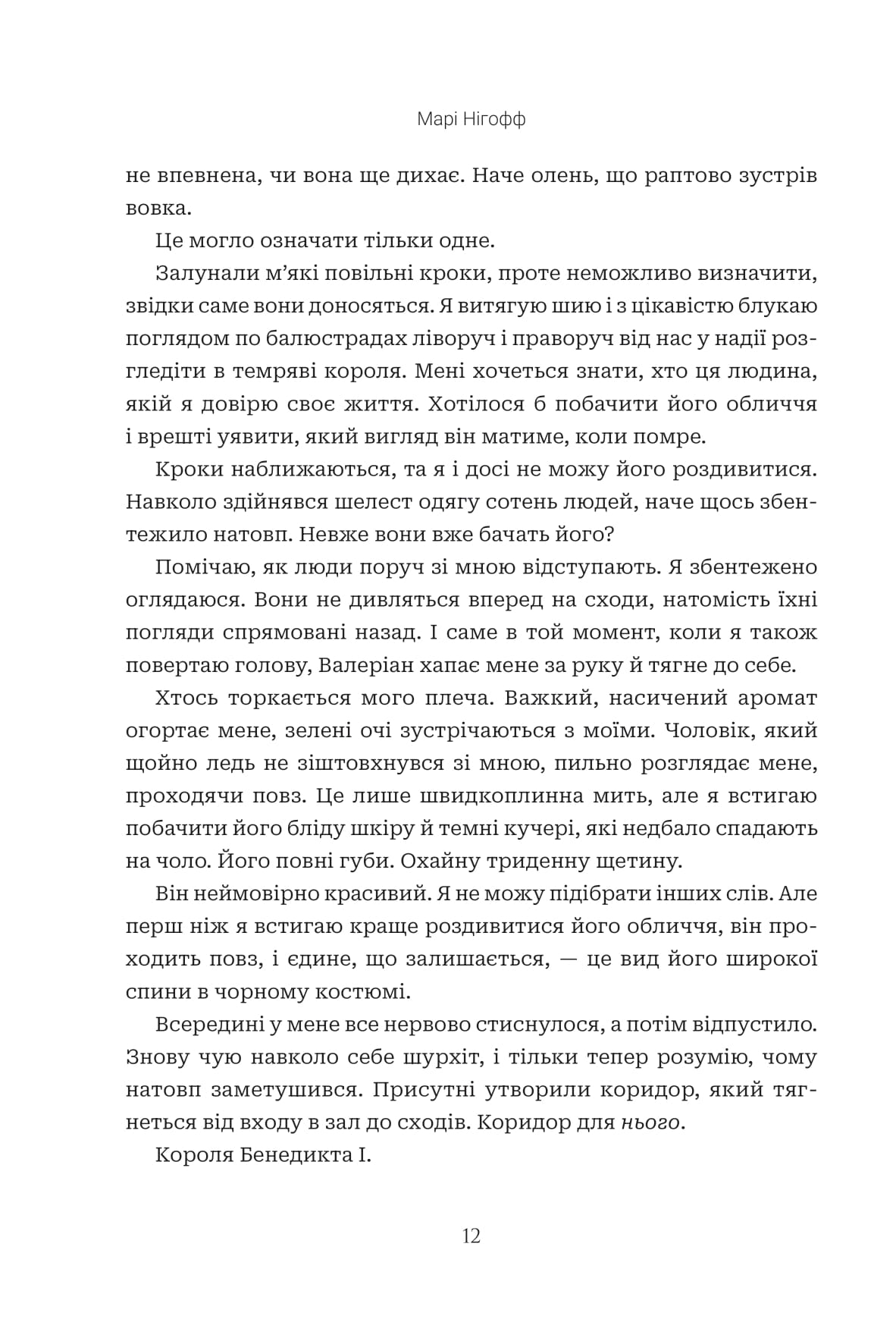 Книга "Нигофф М. Когда упадет король" (у) (1404) 5