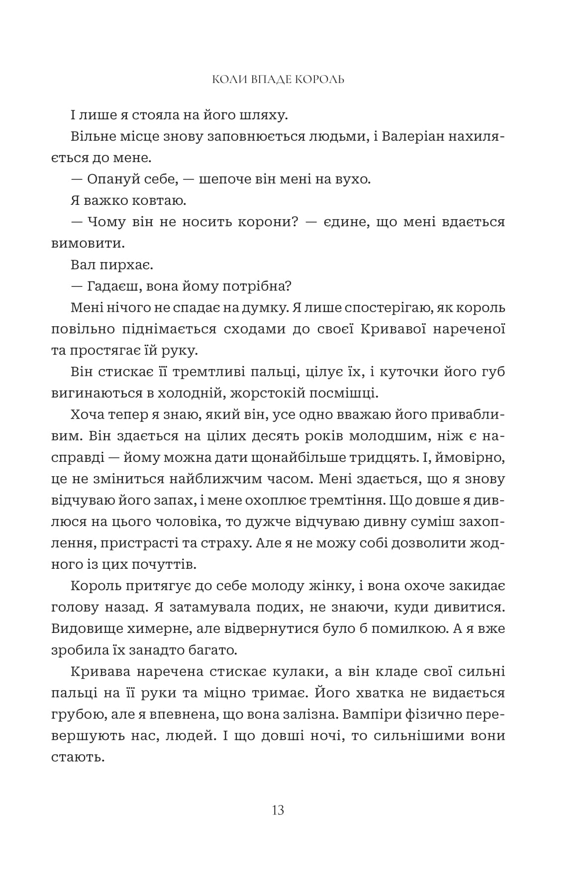 Книга "Нигофф М. Когда упадет король" (у) (1404) 6