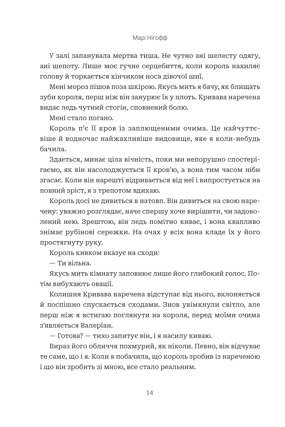 Книга "Нигофф М. Когда упадет король" (у) (1404) 7