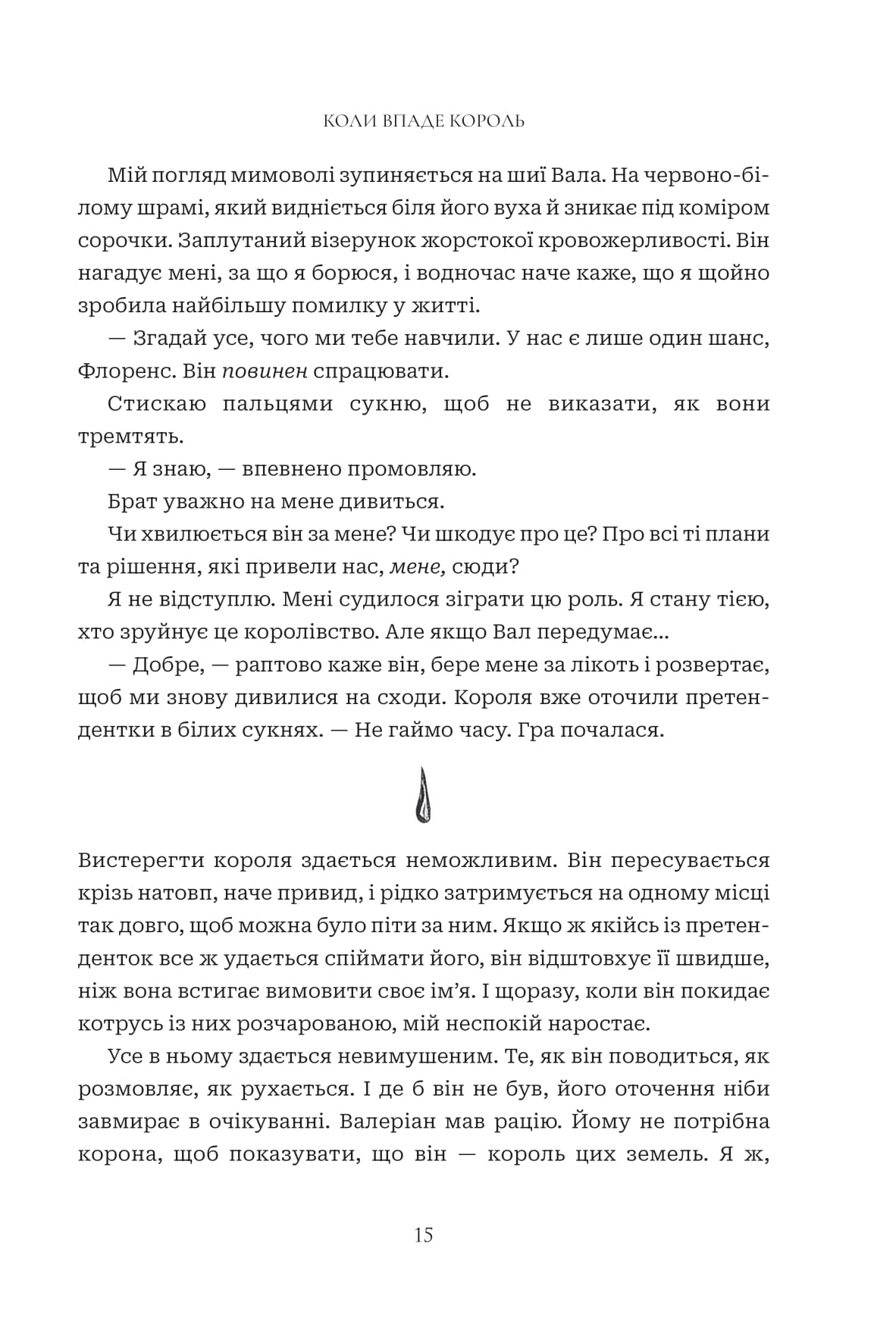 Книга "Нигофф М. Когда упадет король" (у) (1404) 8