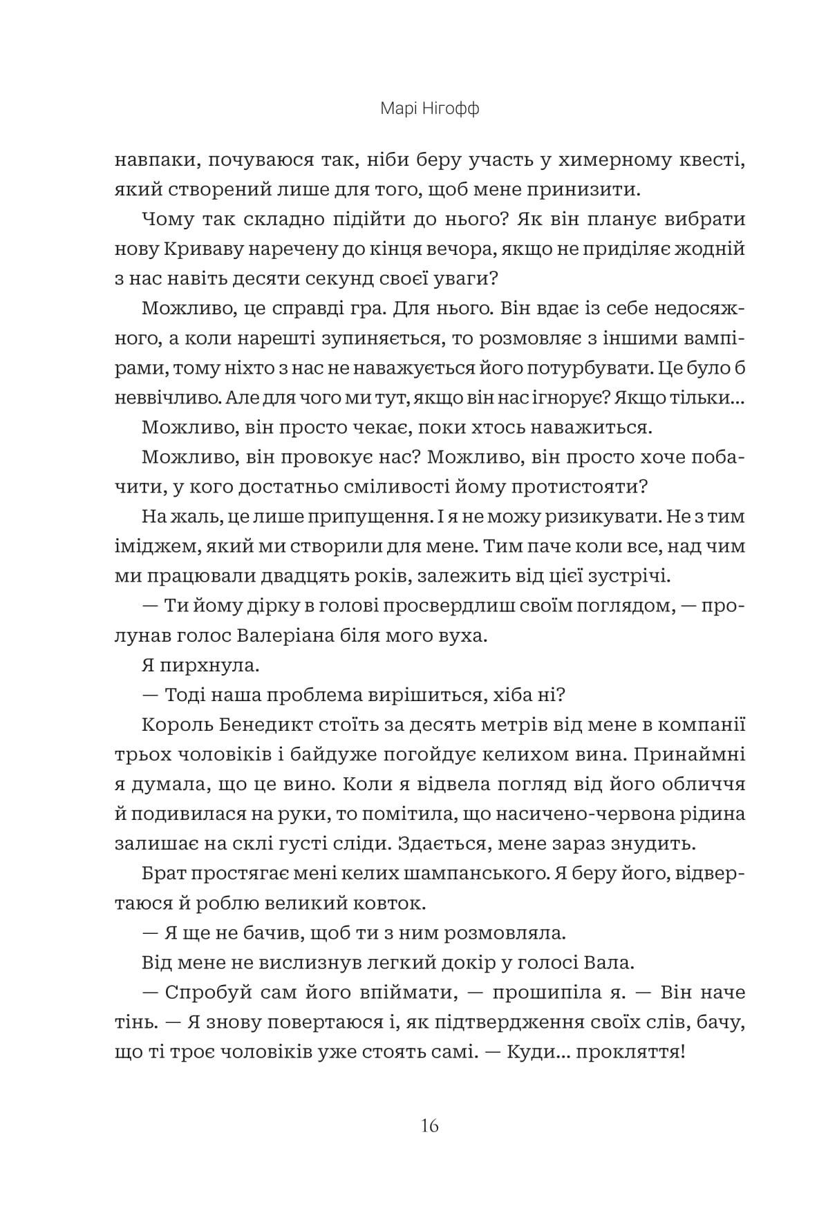 Книга "Нигофф М. Когда упадет король" (у) (1404) 9