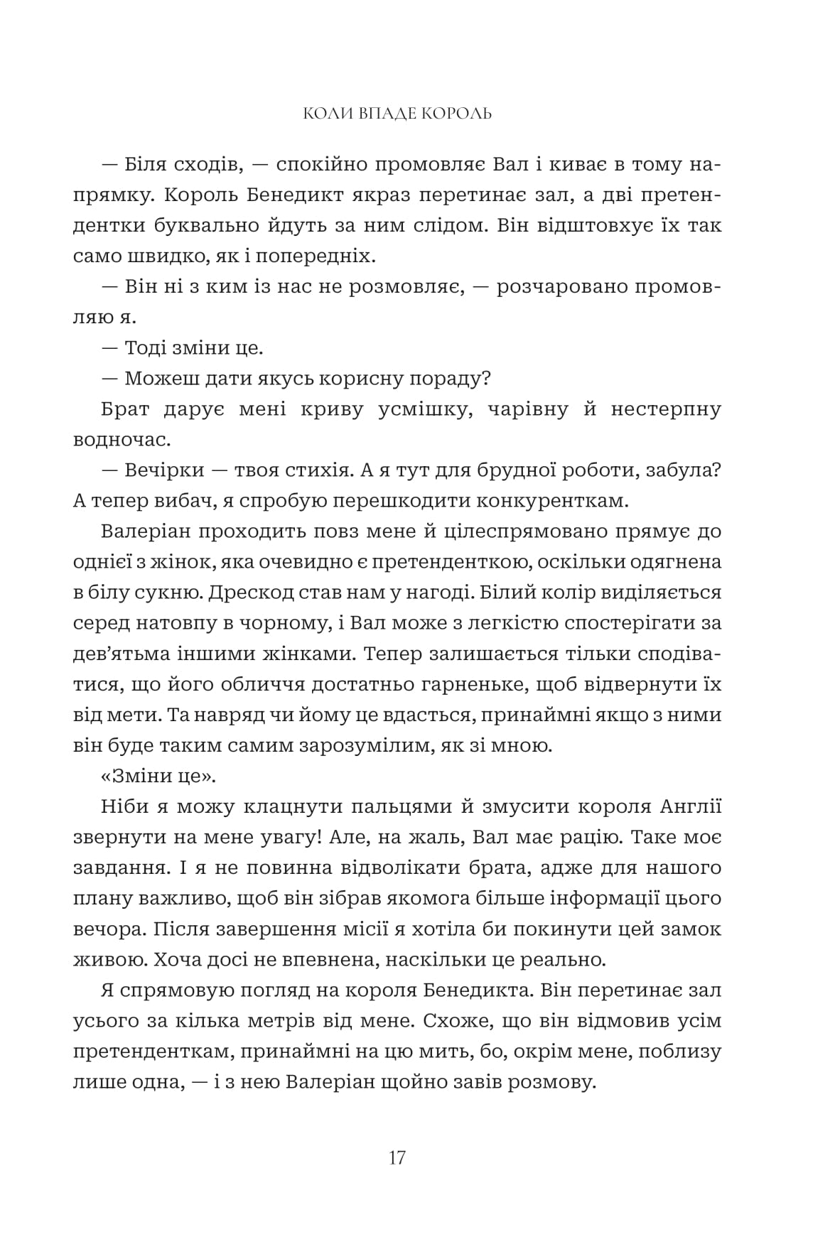 Книга "Нигофф М. Когда упадет король" (у) (1404) 10