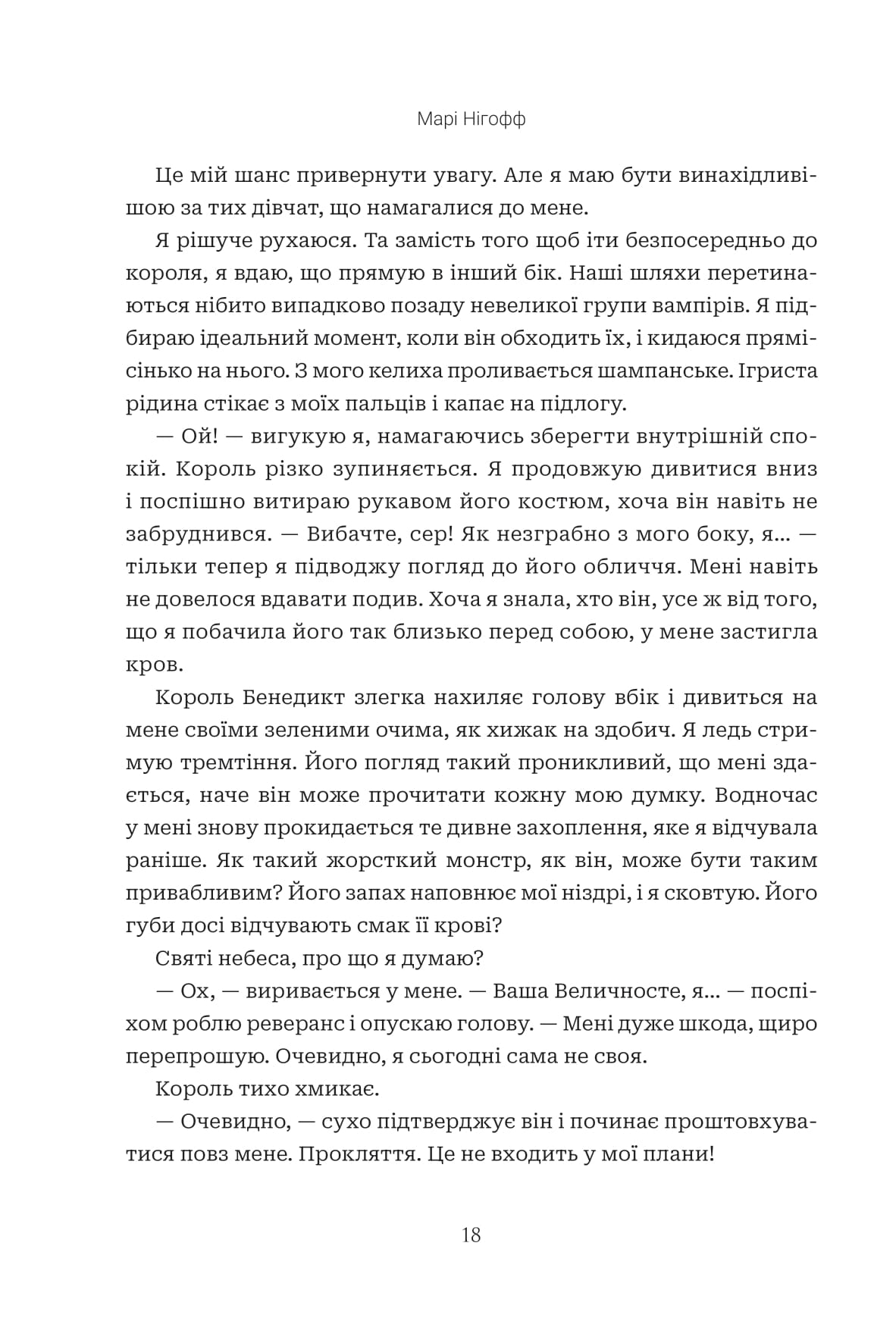 Книга "Нигофф М. Когда упадет король" (у) (1404) 11