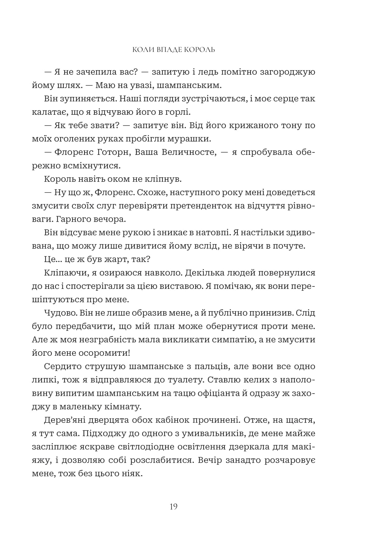Книга "Нигофф М. Когда упадет король" (у) (1404) 12