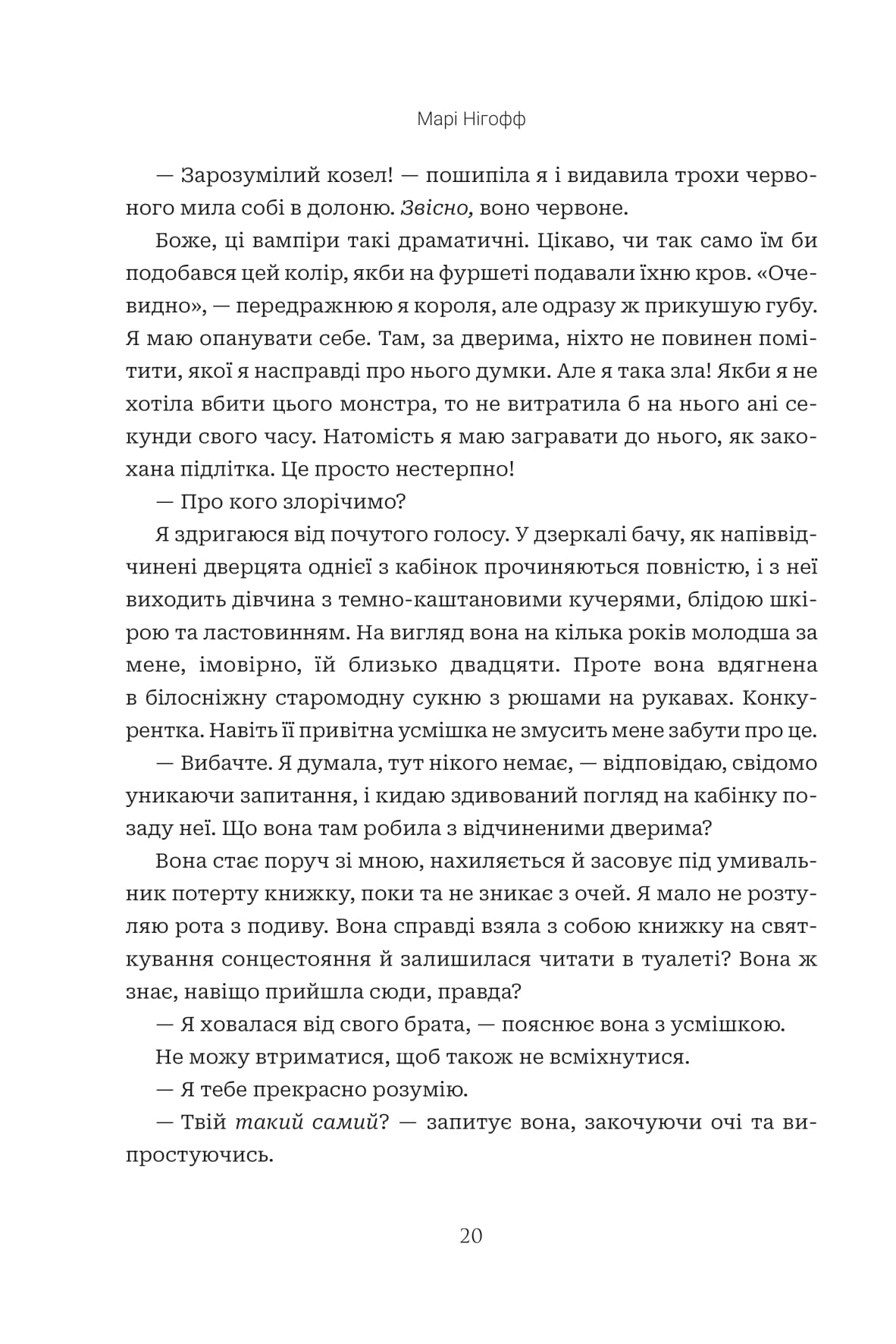 Книга "Нигофф М. Когда упадет король" (у) (1404) 13
