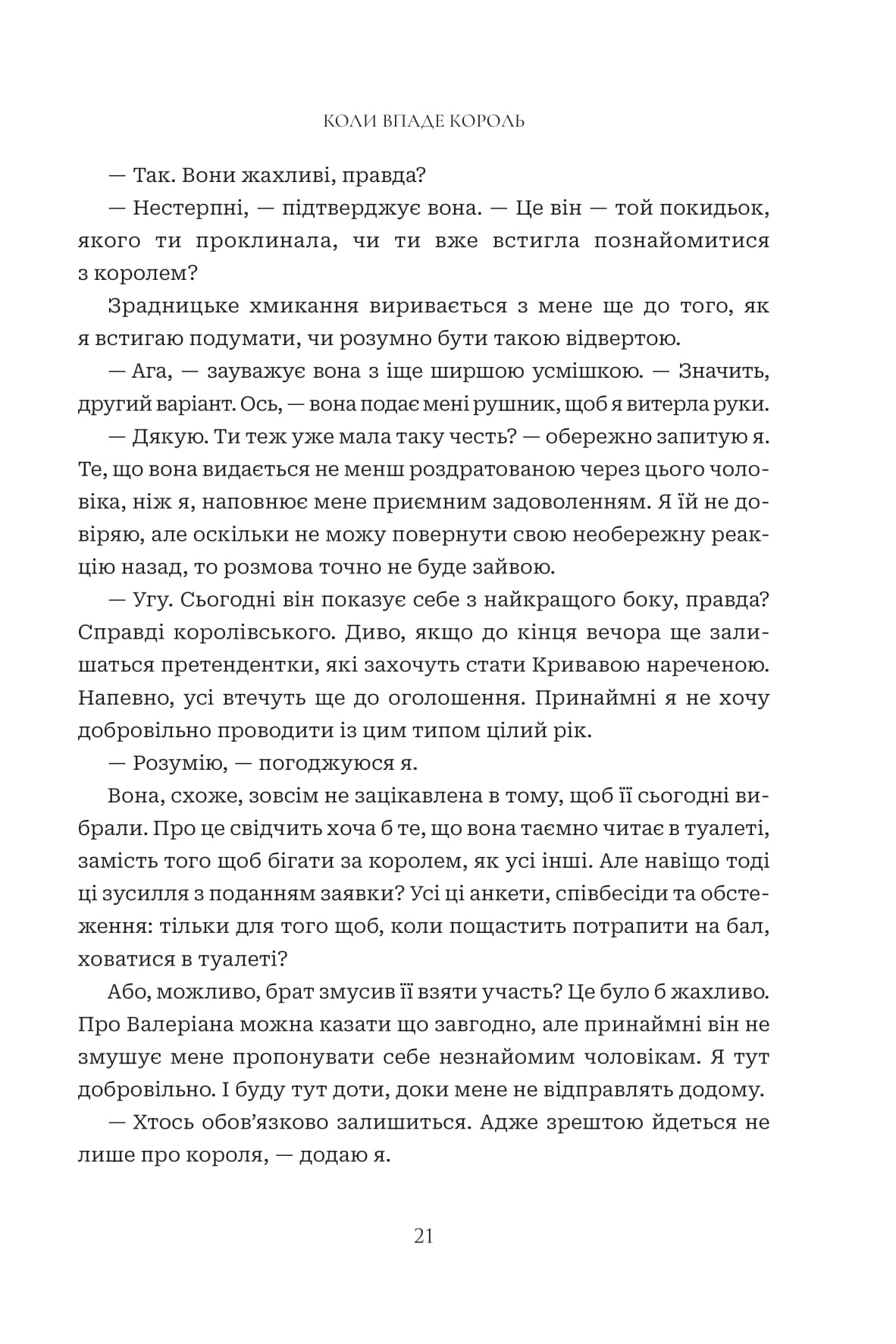 Книга "Нигофф М. Когда упадет король" (у) (1404) 14