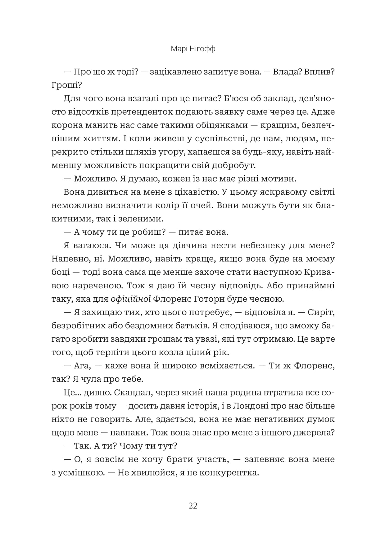 Книга "Нигофф М. Когда упадет король" (у) (1404) 15