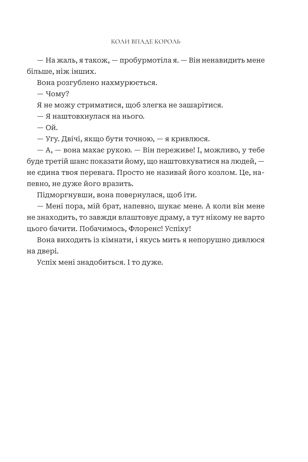 Книга "Нигофф М. Когда упадет король" (у) (1404) 16
