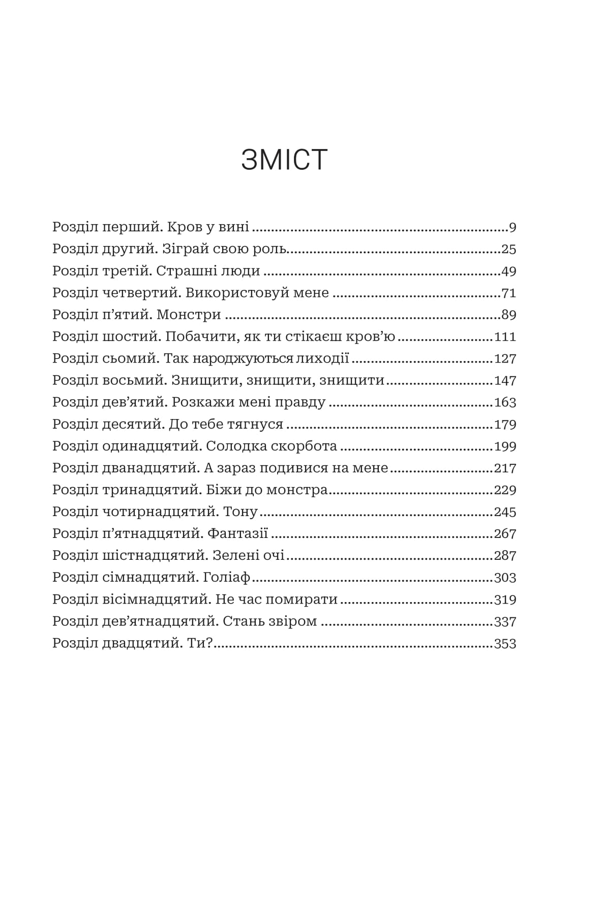 Книга "Нигофф М. Когда упадет король" (у) (1404) 17