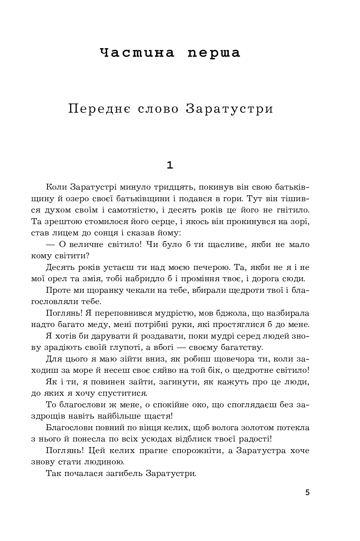 Книга "Ницше Ф. Так говорил Заратустра. Желание власти" (у) (5474) 2