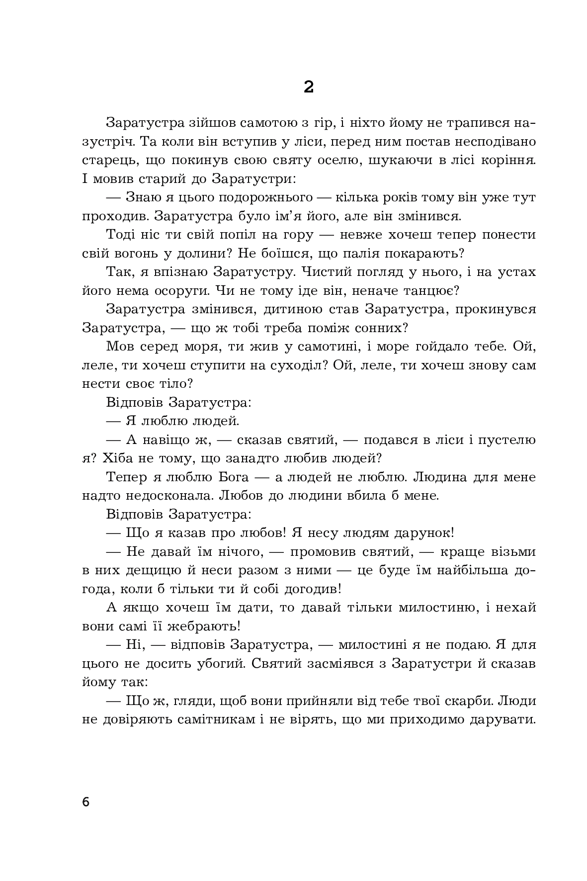 Книга "Ницше Ф. Так говорил Заратустра. Желание власти" (у) (5474) 3