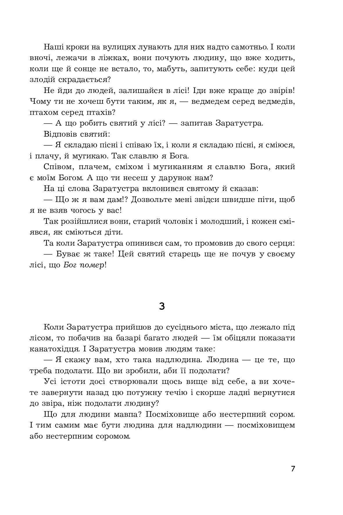 Книга "Ницше Ф. Так говорил Заратустра. Желание власти" (у) (5474) 4