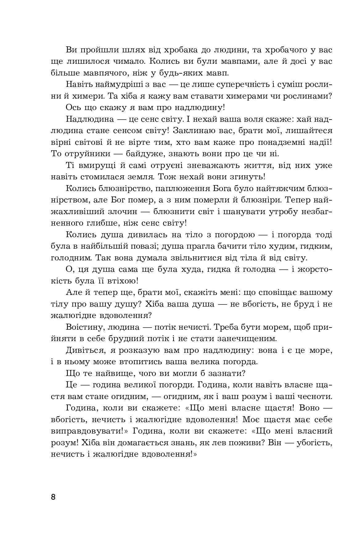 Книга "Ницше Ф. Так говорил Заратустра. Желание власти" (у) (5474) 5