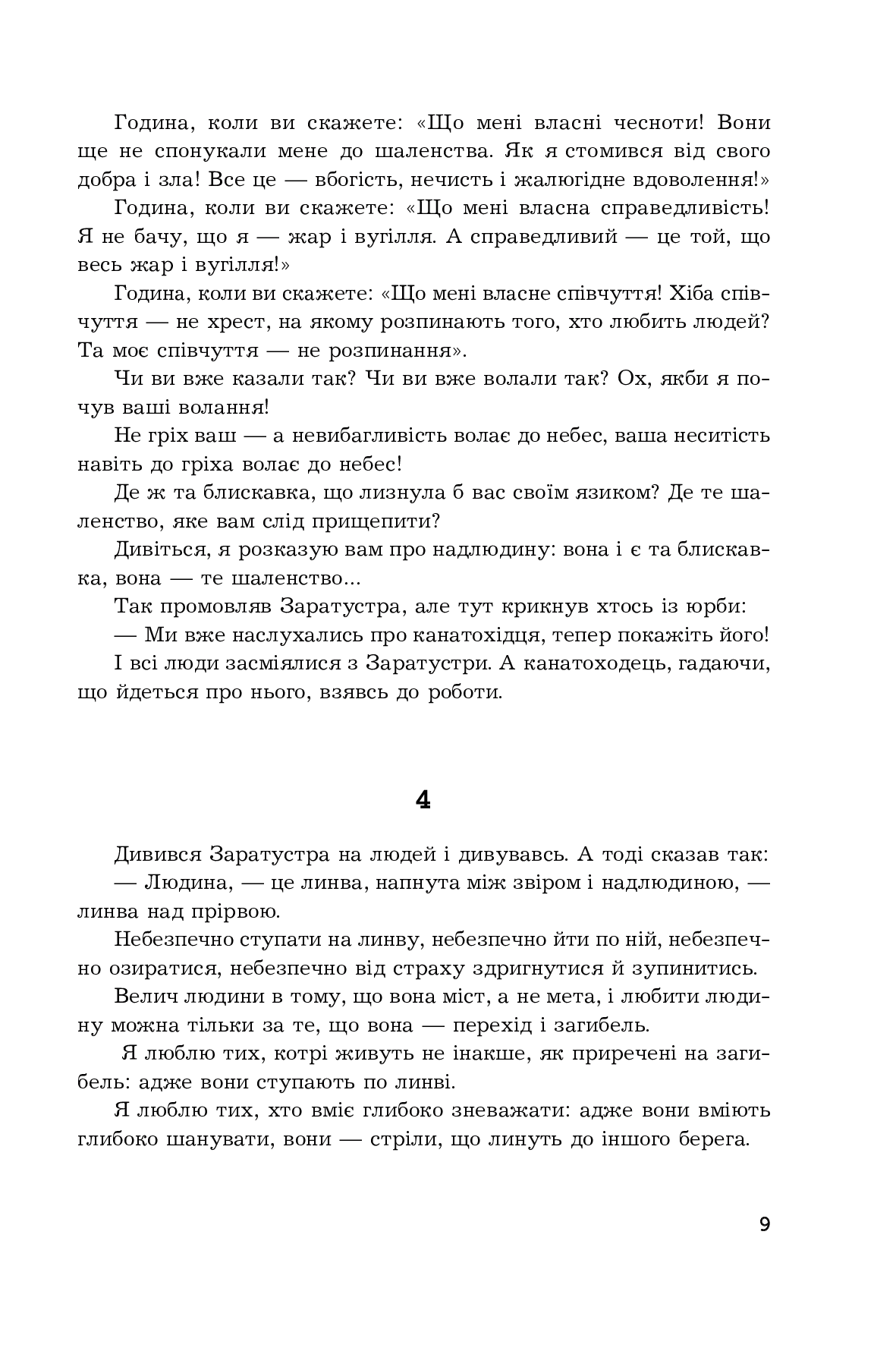 Книга "Ницше Ф. Так говорил Заратустра. Желание власти" (у) (5474) 6