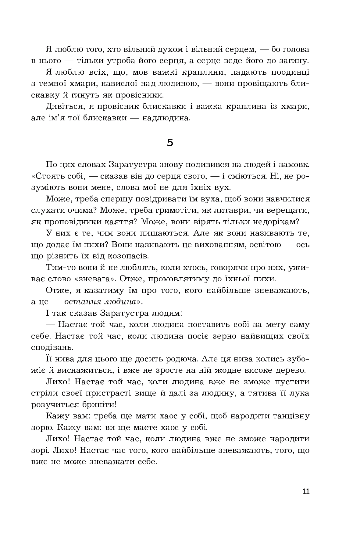 Книга "Ницше Ф. Так говорил Заратустра. Желание власти" (у) (5474) 8