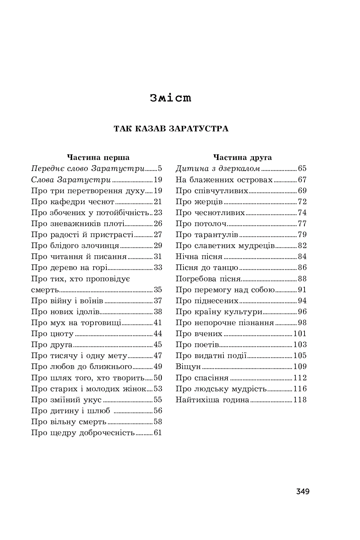 Книга "Ницше Ф. Так говорил Заратустра. Желание власти" (у) (5474) 9