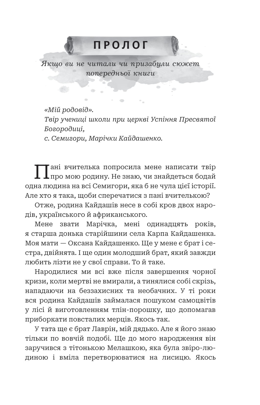 Книга "Алексей Декань. Кайдашева семья против упырей" (у) (1305) 3