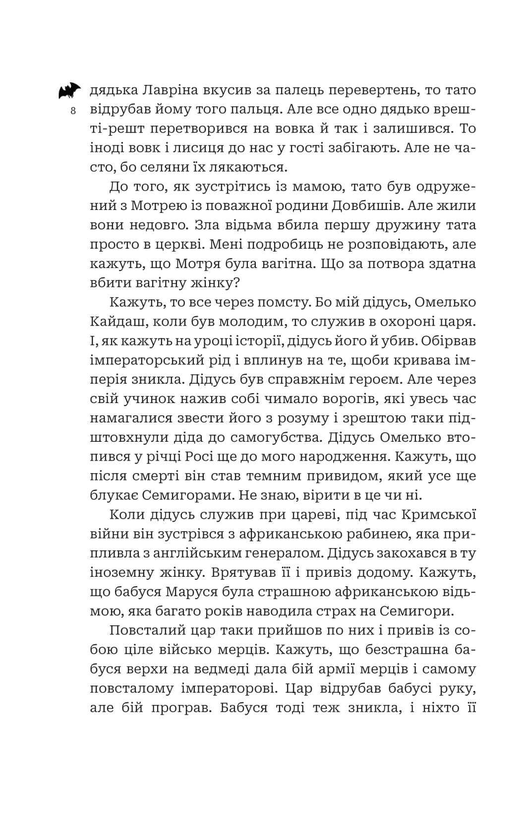 Книга "Алексей Декань. Кайдашева семья против упырей" (у) (1305) 4