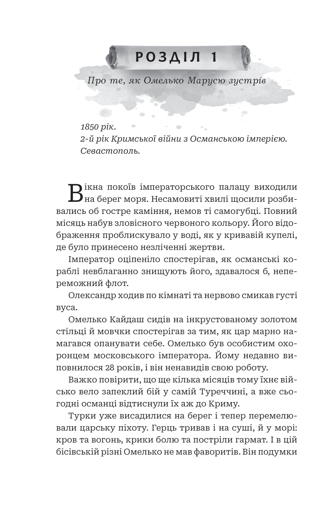 Книга "Алексей Декань. Кайдашева семья против упырей" (у) (1305) 6