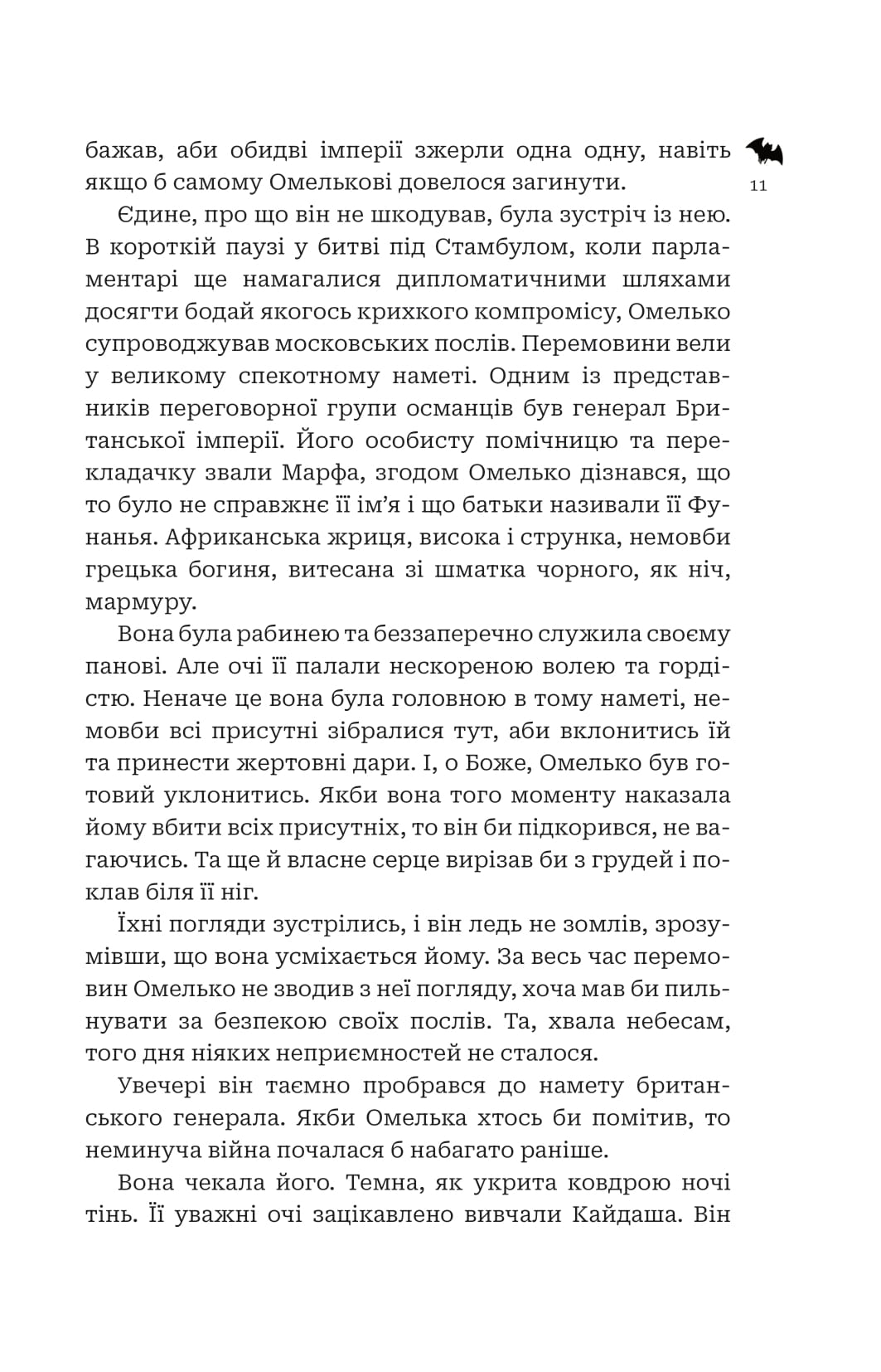 Книга "Алексей Декань. Кайдашева семья против упырей" (у) (1305) 7