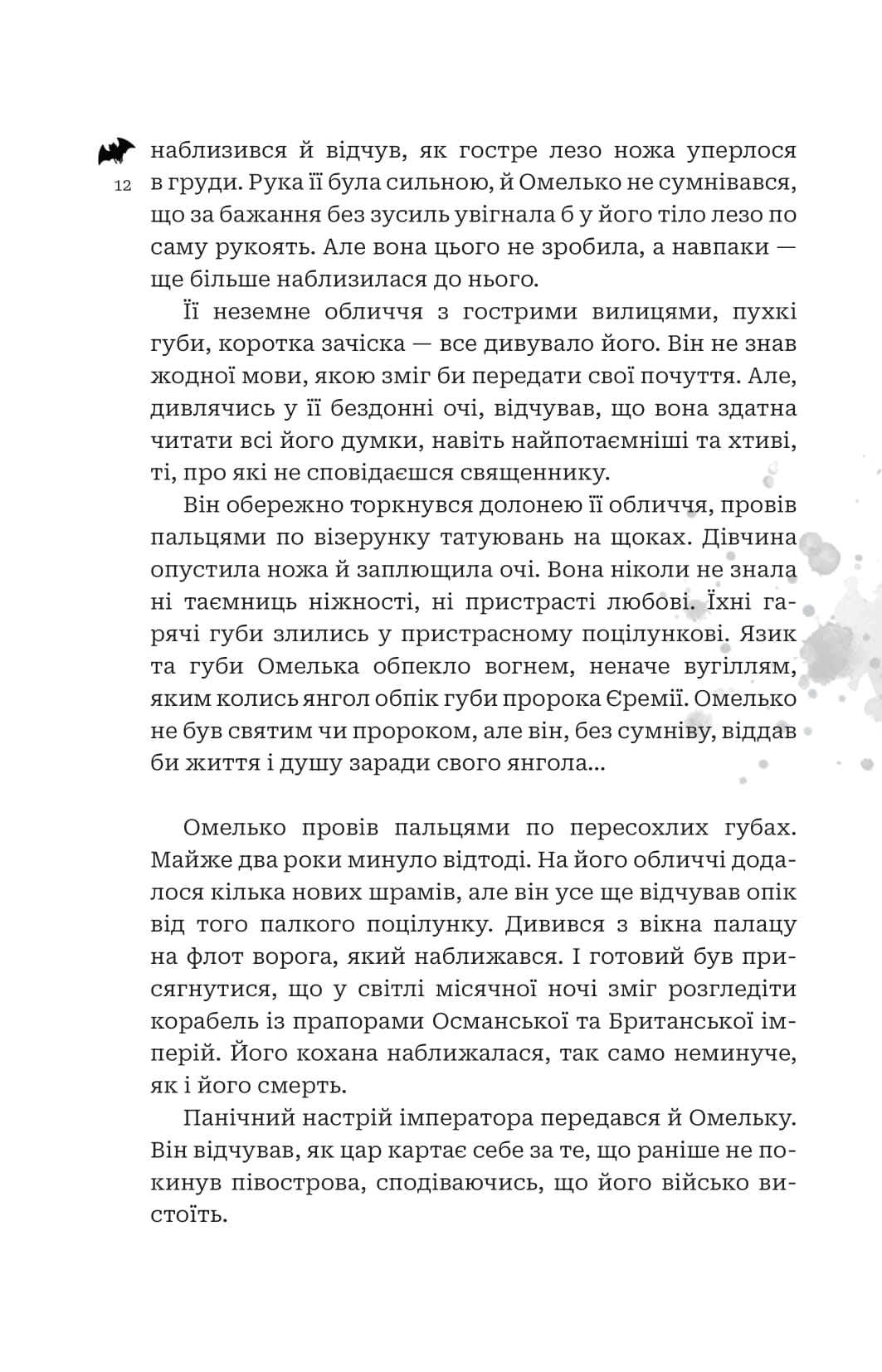 Книга "Алексей Декань. Кайдашева семья против упырей" (у) (1305) 8