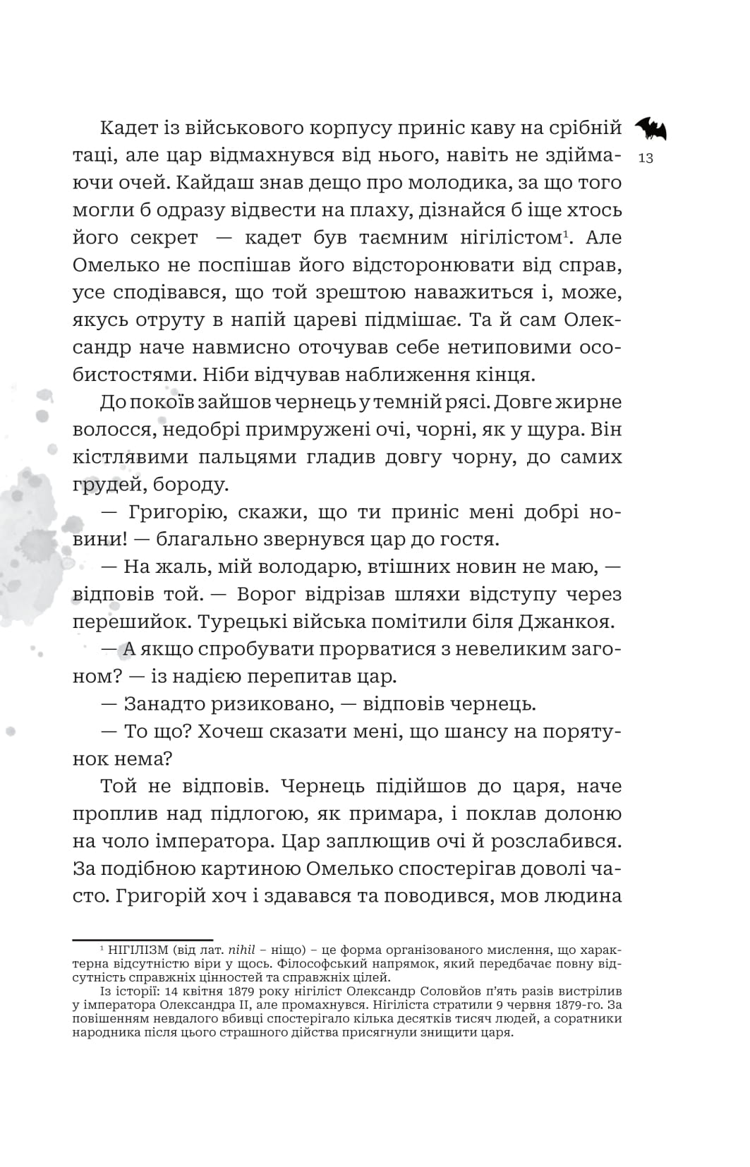 Книга "Алексей Декань. Кайдашева семья против упырей" (у) (1305) 9