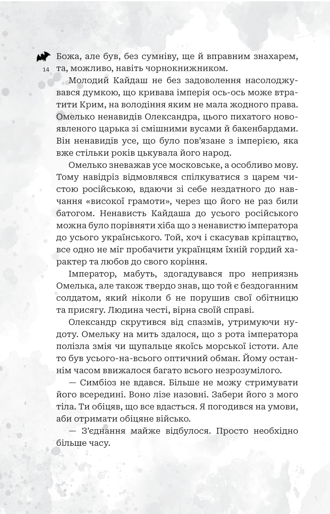 Книга "Алексей Декань. Кайдашева семья против упырей" (у) (1305) 10
