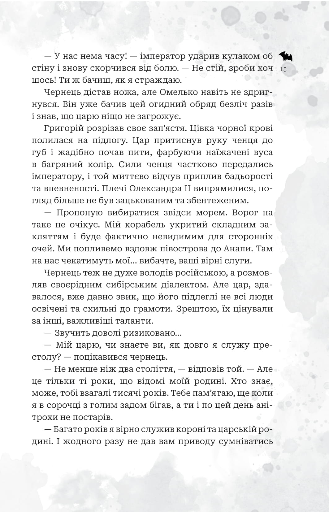 Книга "Алексей Декань. Кайдашева семья против упырей" (у) (1305) 11