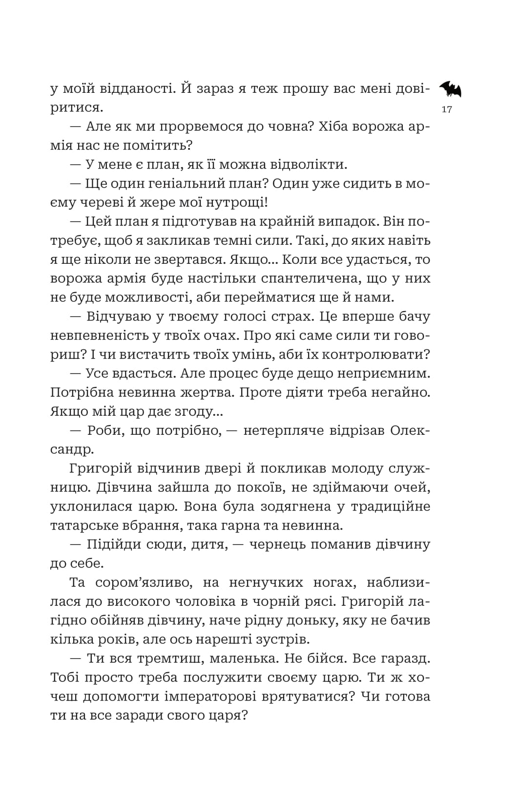 Книга "Алексей Декань. Кайдашева семья против упырей" (у) (1305) 13