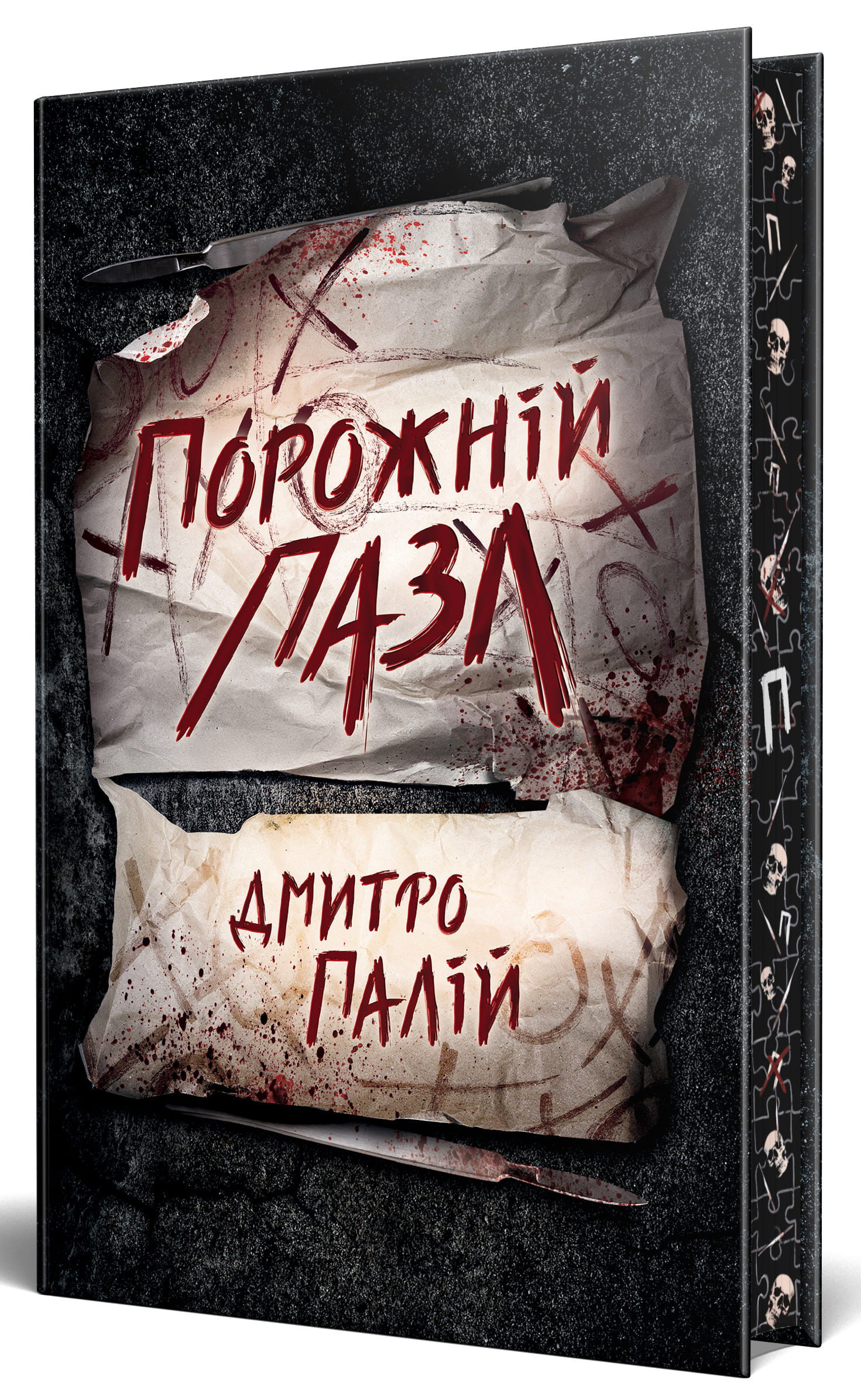 Книга "Паллий Д.Пустой пазл. Кн.1" (у) (6767)