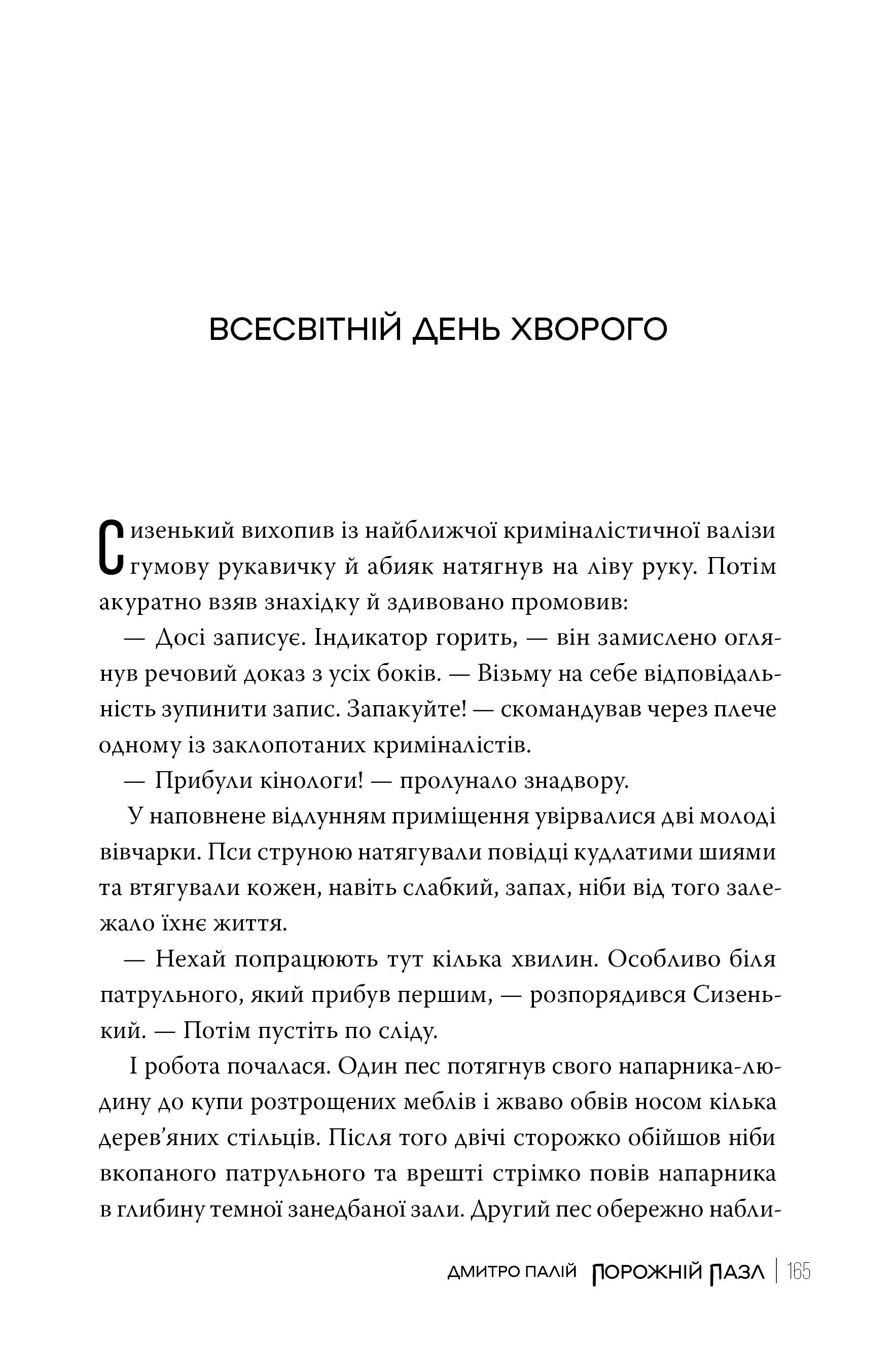 Книга "Паллий Д.Пустой пазл. Кн.1" (у) (6767) 4