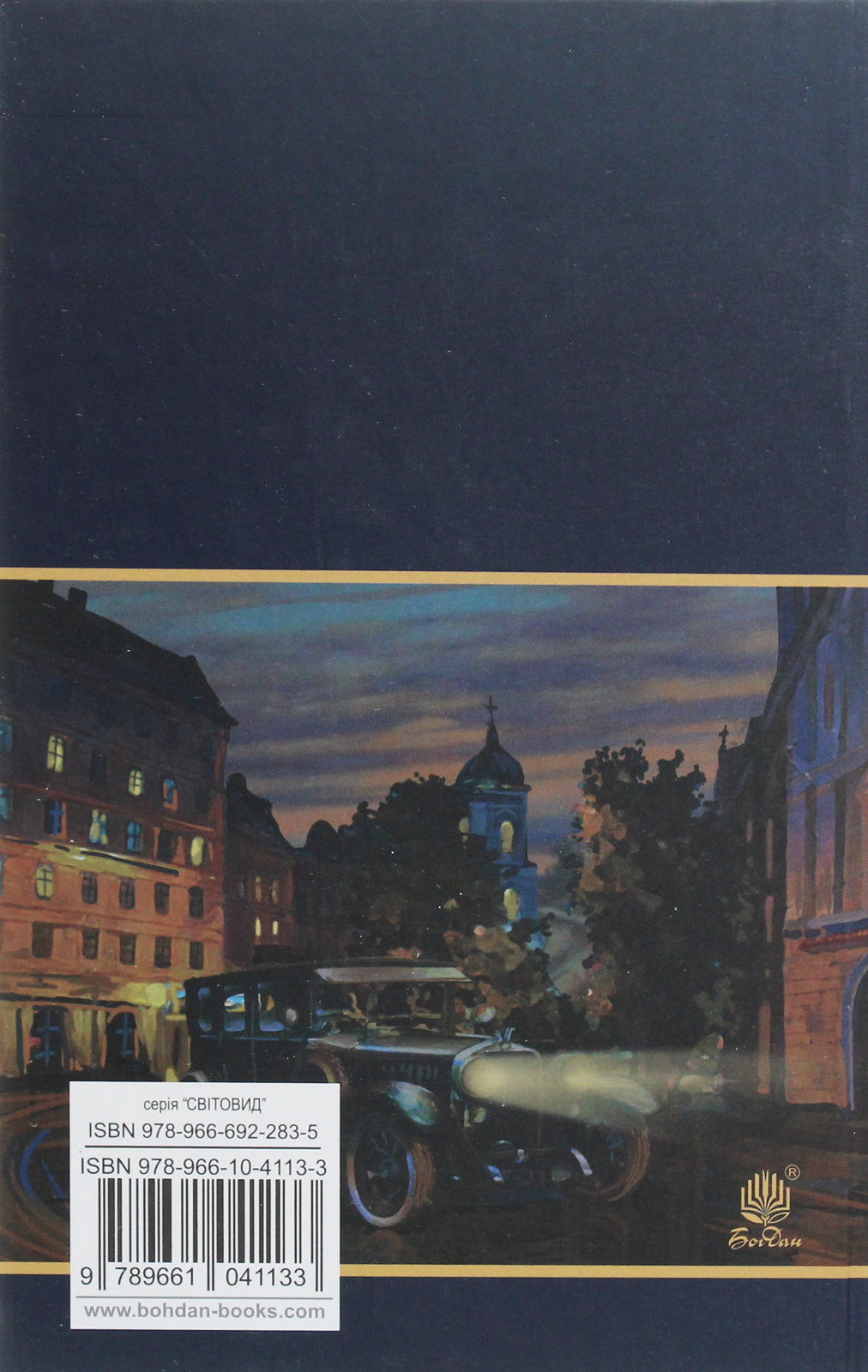 Книга "Підмогильний В. Місто" (у) (1133) 1