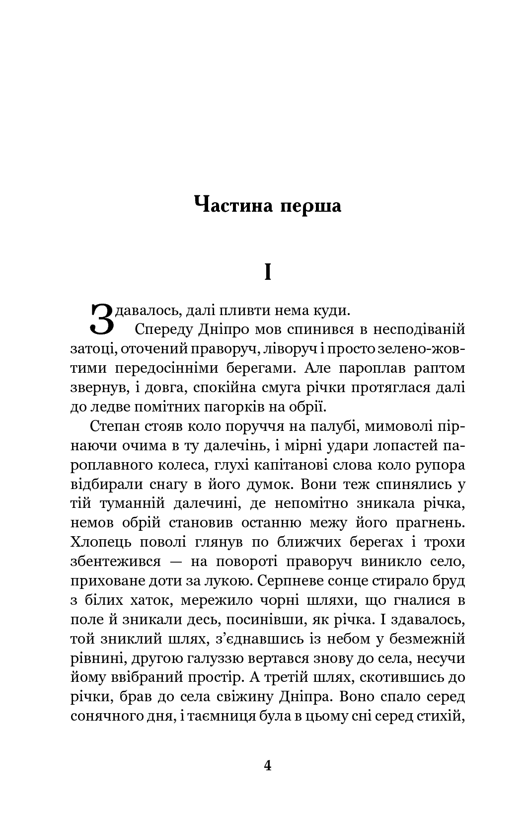 Книга "Підмогильний В. Місто" (у) (1133) 4
