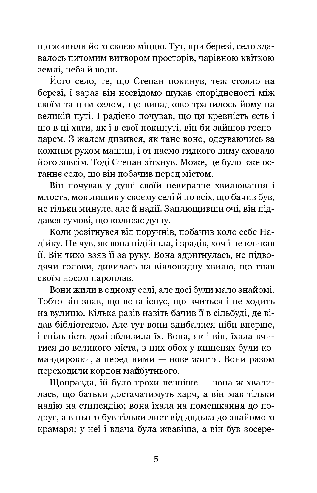 Книга "Підмогильний В. Місто" (у) (1133) 5