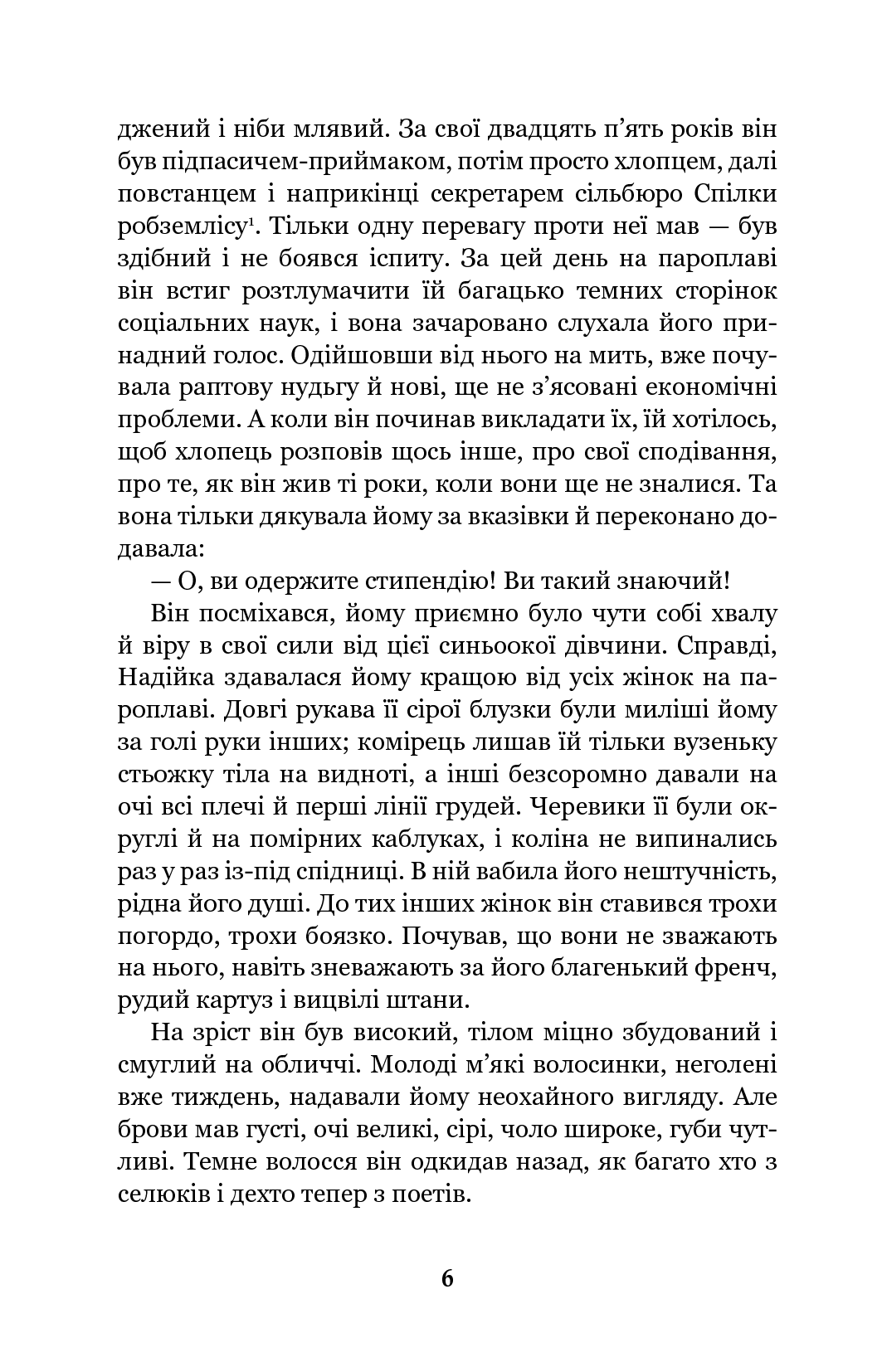 Книга "Підмогильний В. Місто" (у) (1133) 6