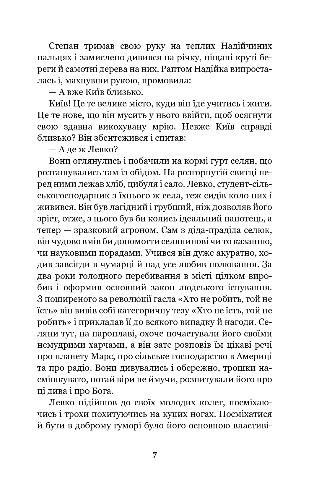 Книга "Підмогильний В. Місто" (у) (1133) 7