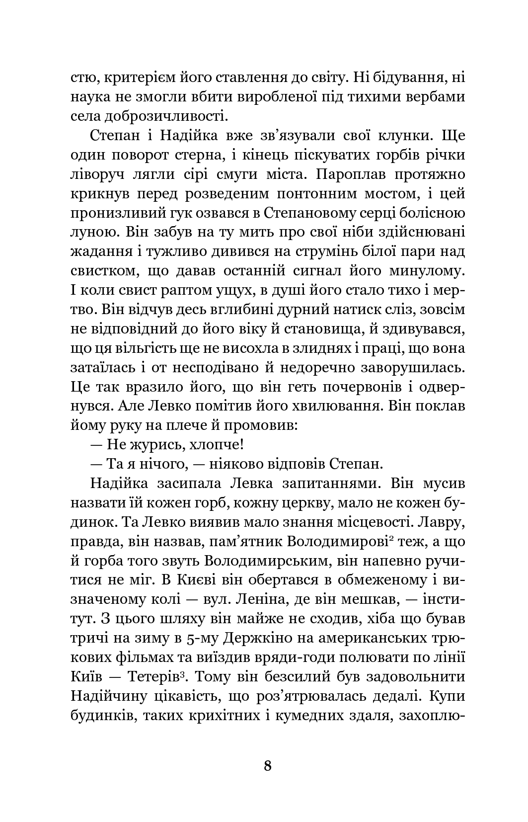 Книга "Підмогильний В. Місто" (у) (1133) 8