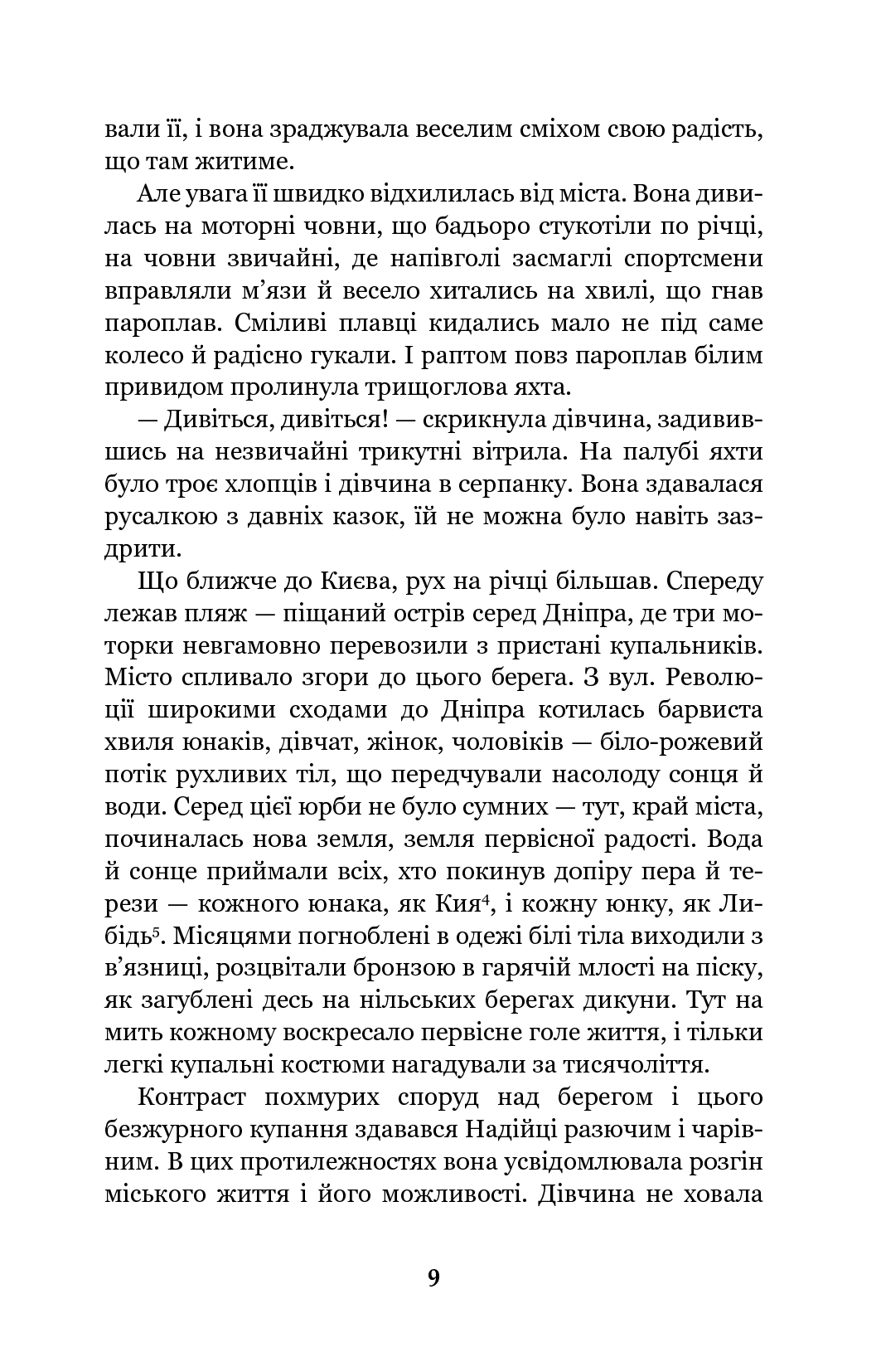 Книга "Підмогильний В. Місто" (у) (1133) 9
